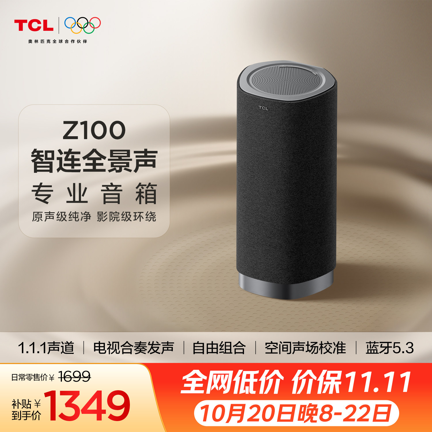 TCLZ100专业无线音箱