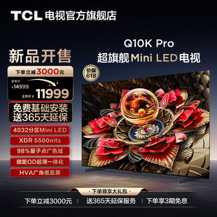 Mini 75英寸 Pro TCL电视 4032分区高清网络平板电视 75Q10K LED