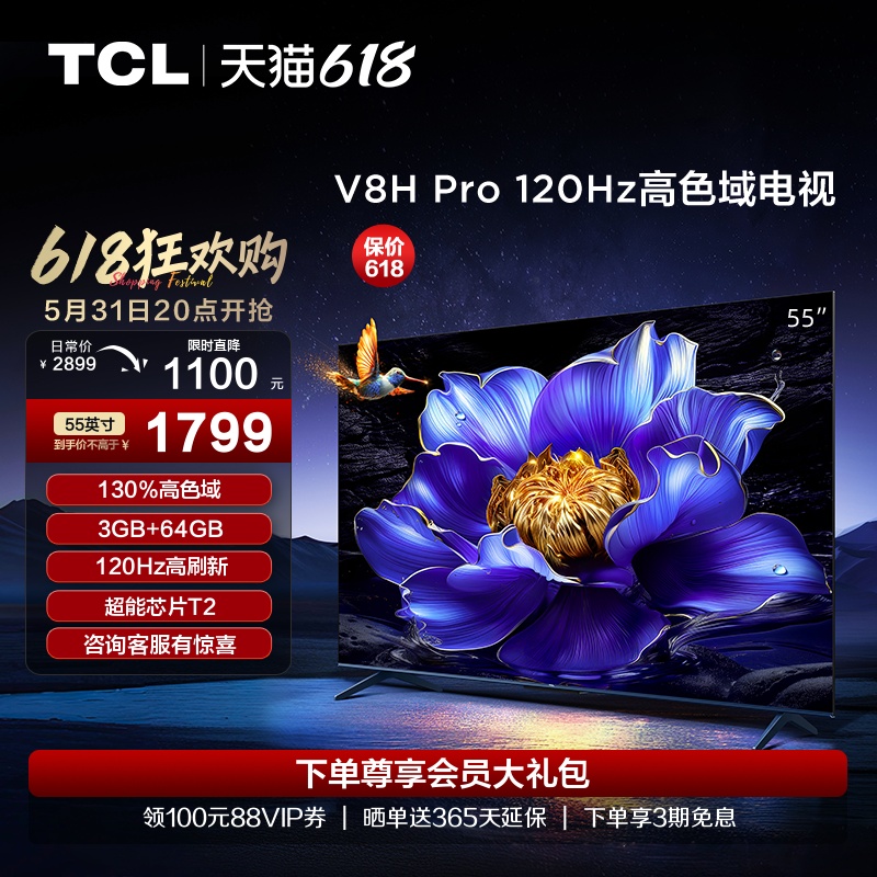 TCL55V8HPro120Hz高色域电视