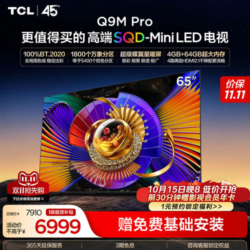 TCL65Q9MProSQD-MiniLED电视
