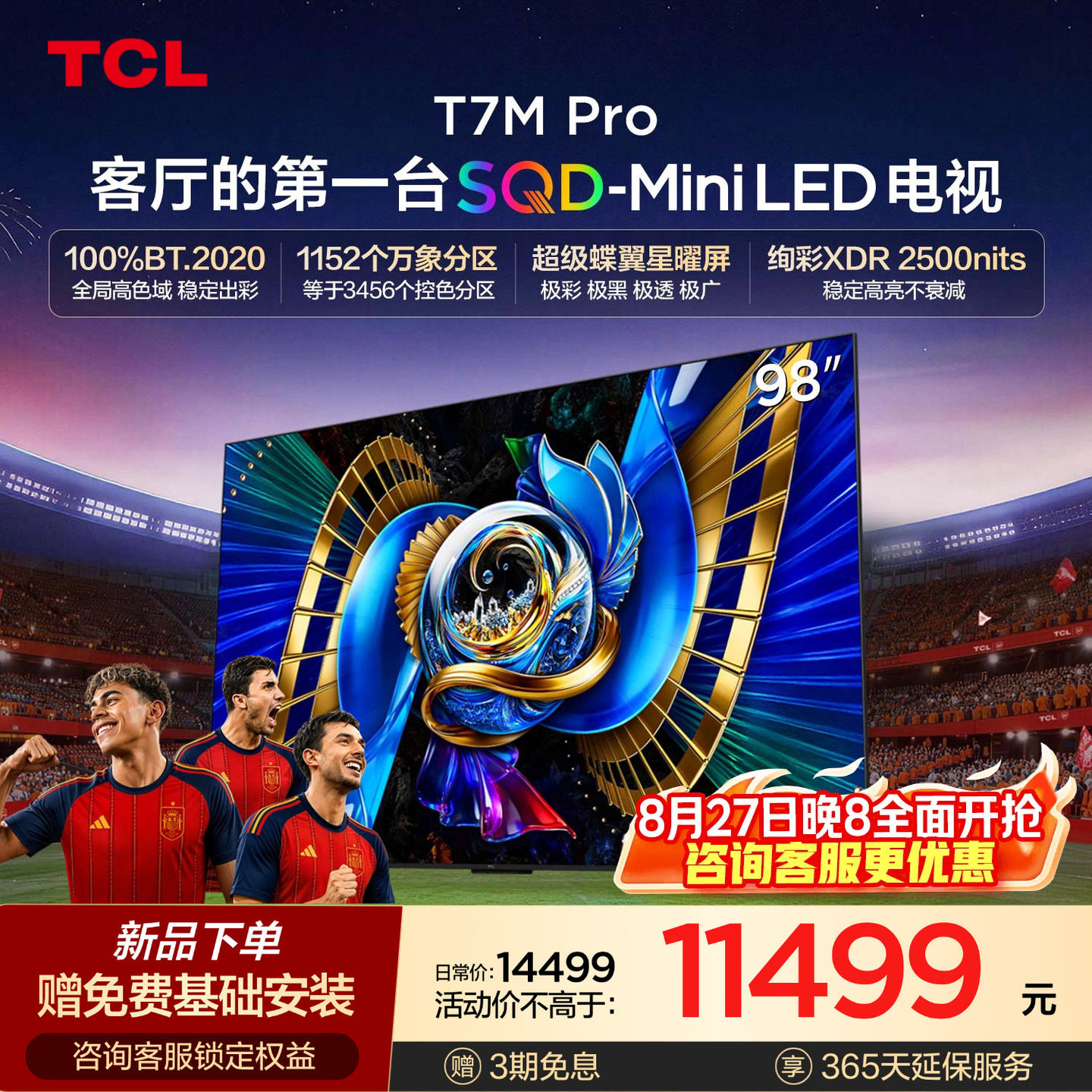【热卖爆款】TCL电视 98T7M Pro 98英寸 SQD-Mini LED全局高色域