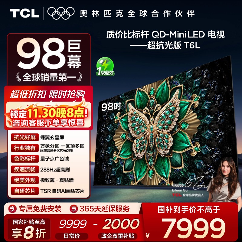 TCL98T6LQD-MiniLED电视