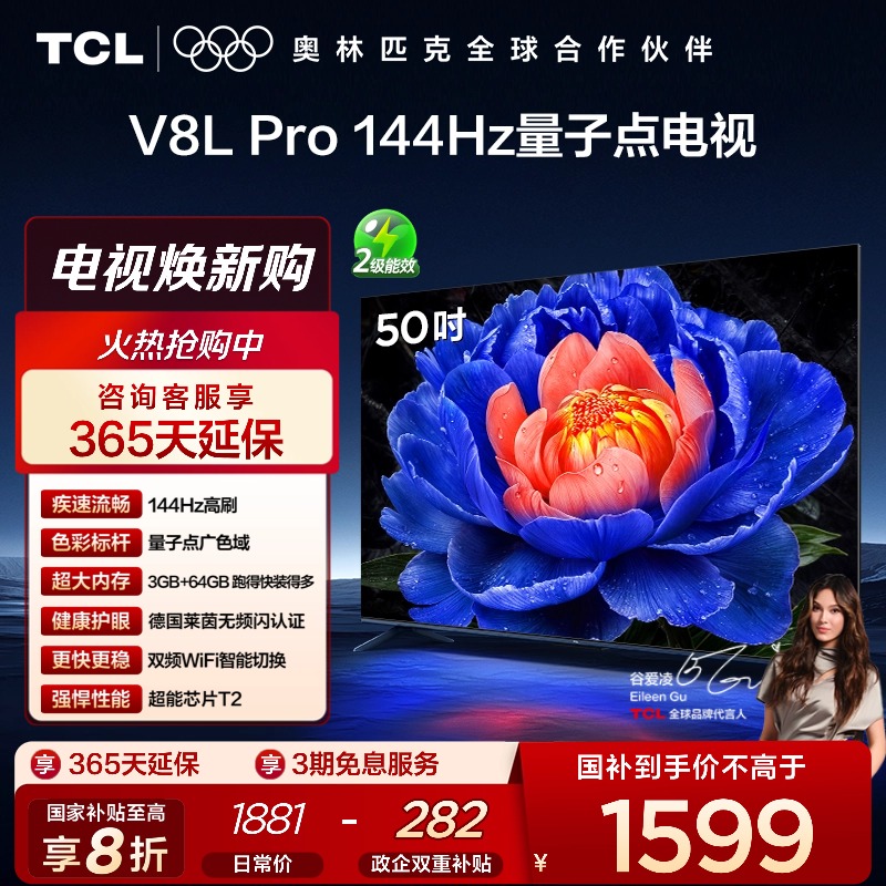 TCL50V8LPro120Hz量子点电视