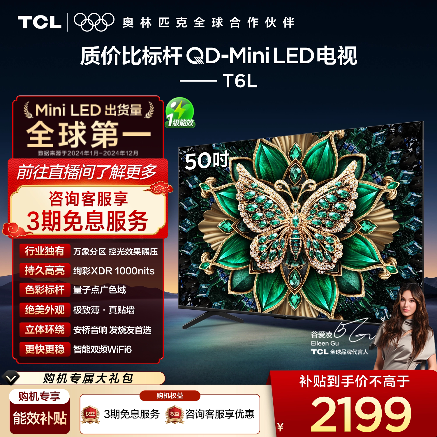 TCL电视 50T6L 50英寸 QD-Mini LED 万象分