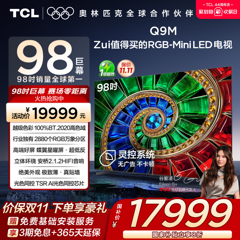 TCL98Q9MRGB-MiniLED电视