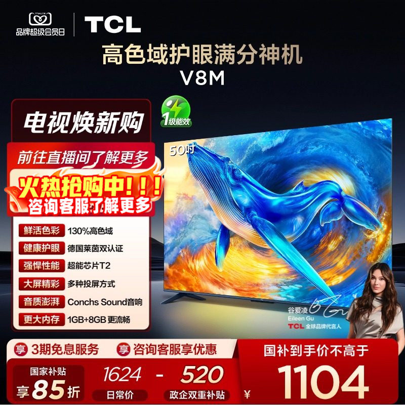 TCL电视 50V8M 50英寸 大内存 护眼网络智能平板电视 官方旗舰店,大家电,平板电视,淘宝优惠券,粉丝福利购,淘宝优惠卷