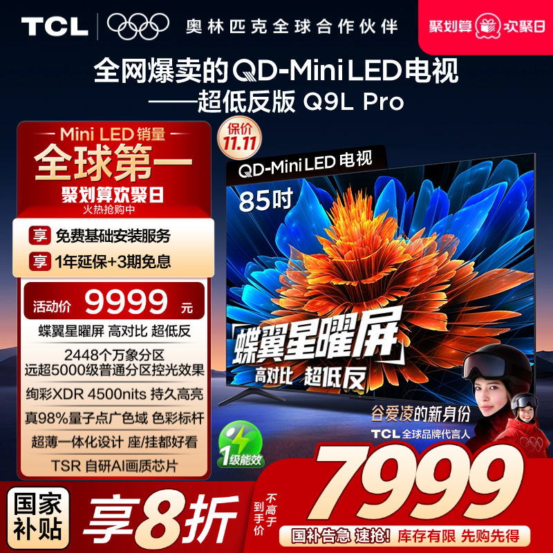 TCL85Q9LProQD-MiniLED电视