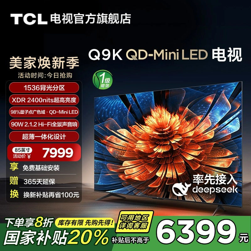 TCL���� 85Q9K 85Ӣ�� QD-Mini LED 1536�������õ��ӻ��ٷ��콢