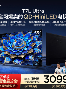 TCL电视 55T7L Ultra 55英寸 QD-Mini LED 电视官方旗舰店