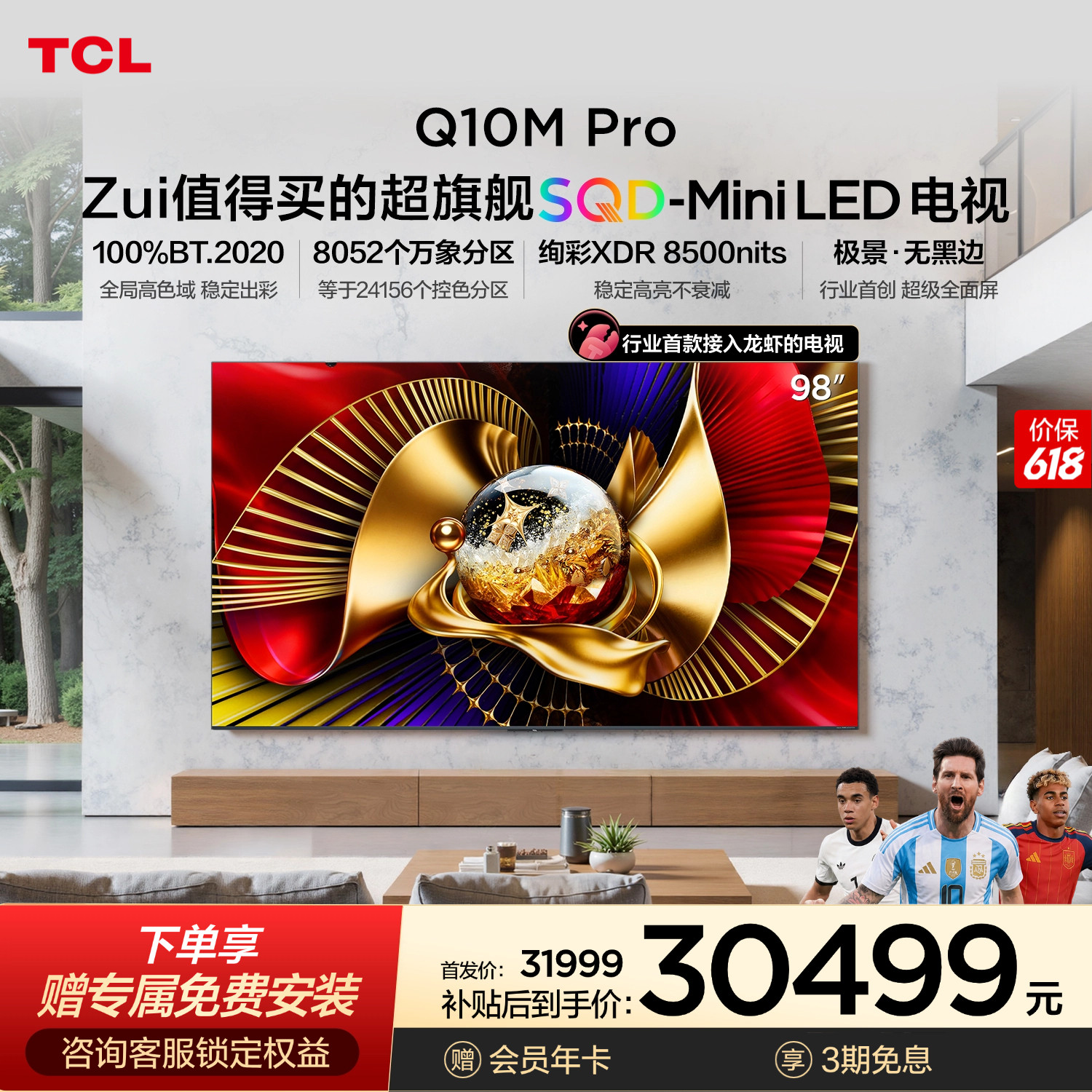 TCL电视 98Q10M Pro 98英寸 SQD-Mini LED 小龙虾 openclaw