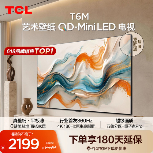 TCL50T6MQD-MiniLED电视