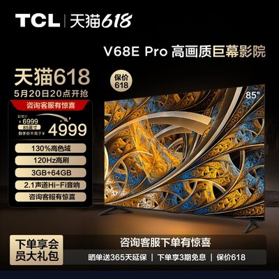 TCL85英寸液晶平板网络电视