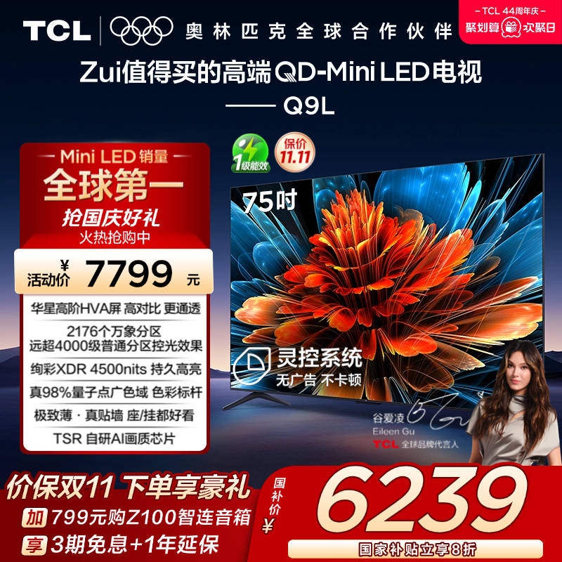TCL75Q9LQD-MiniLED电视