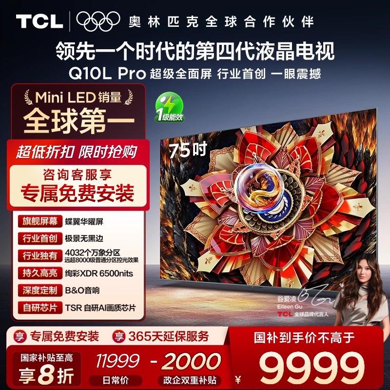 TCL75Q10LProQD-MiniLED电视