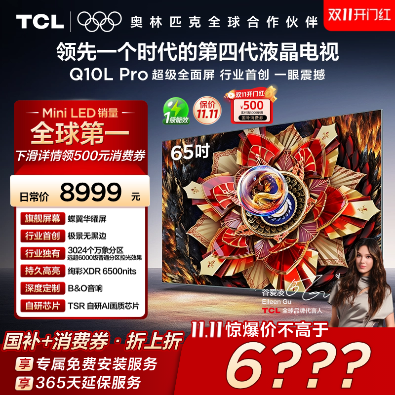 TCL65Q10LProQD-MiniLED电视