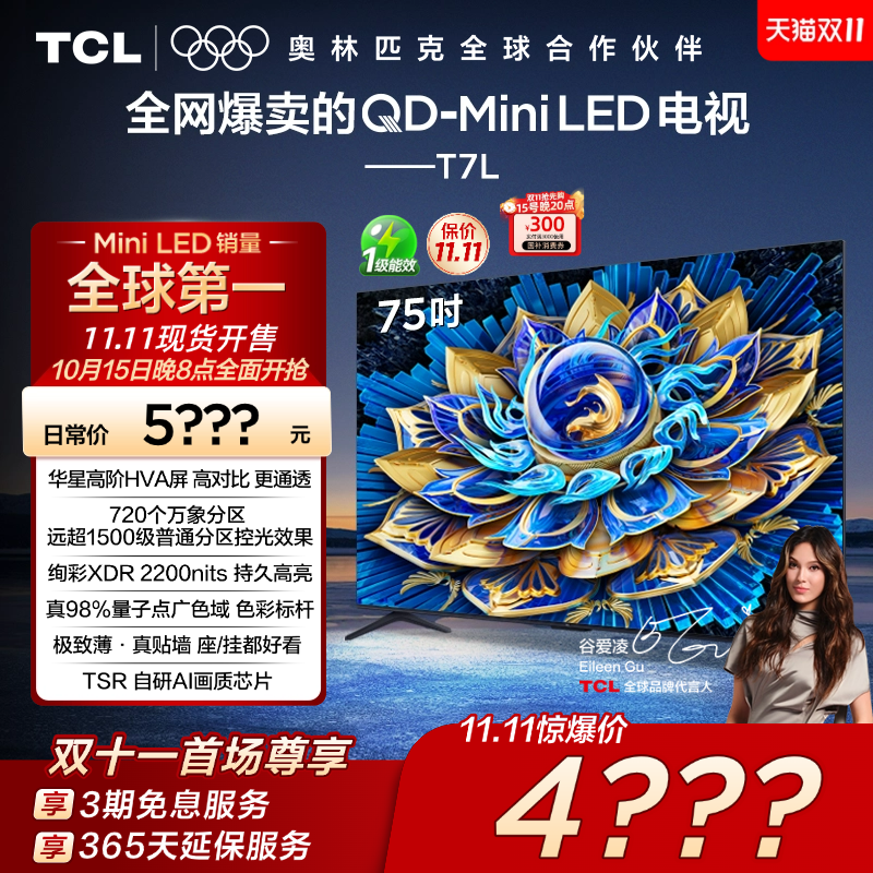 TCL75T7LQD-MiniLED华星屏电视