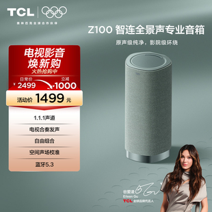 TCL无线音箱Z100-青色 1.1.1声道 电视合奏发声 自由组合 回音壁