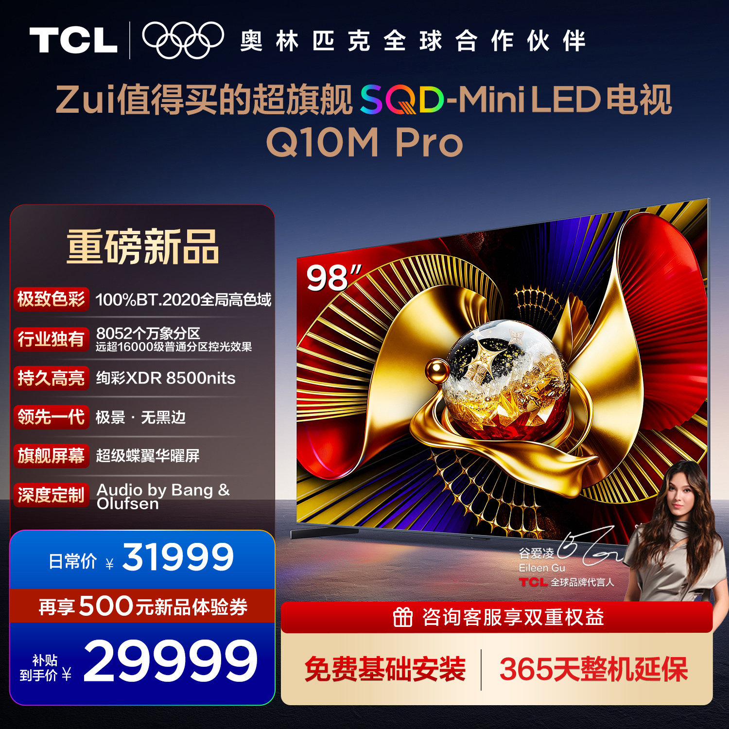TCL电视 98Q10M Pro 98英寸 SQD-Mini LED 100%全局高色域 电视