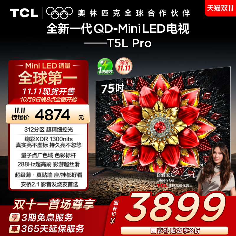 TCL75T5LProQD-MiniLED电视