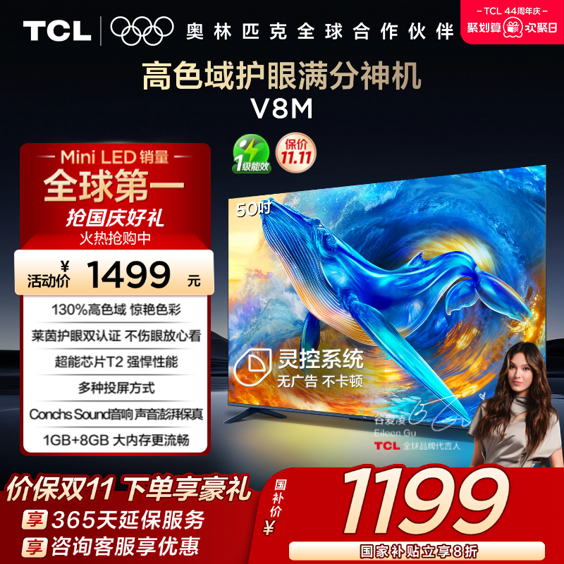 TCL TV 50V8M 50-дюймовый телевизор с большим объемом памяти для защиты глаз от сети smart с плоским экраном, официальный флагманский магазин Изображение 1