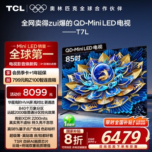 LED Mini 电视官方旗舰 万象分区华星屏 85T7L TCL电视 85英寸