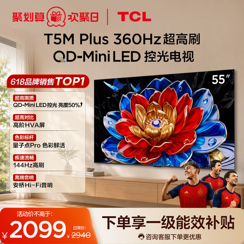 55T5MPlusQD-MiniLED控光电视