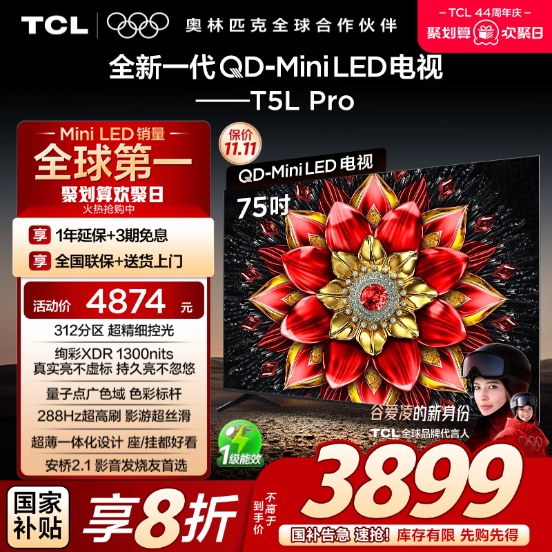 TCL75T5LProQD-MiniLED电视