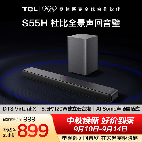 TCLS55H杜比全景声回音壁