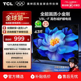 TCL電視 43英寸高色域護眼金屬全面屏1GB 8GB大內存電視 43V8L