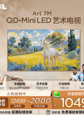 TCL艺术电视 98Art 7M QD-Mini LED 壁纸电视