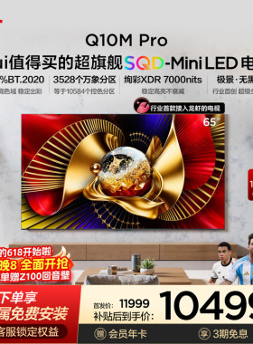 TCL电视 65Q10M Pro 65英寸 SQD-Mini LED 小龙虾 openclaw