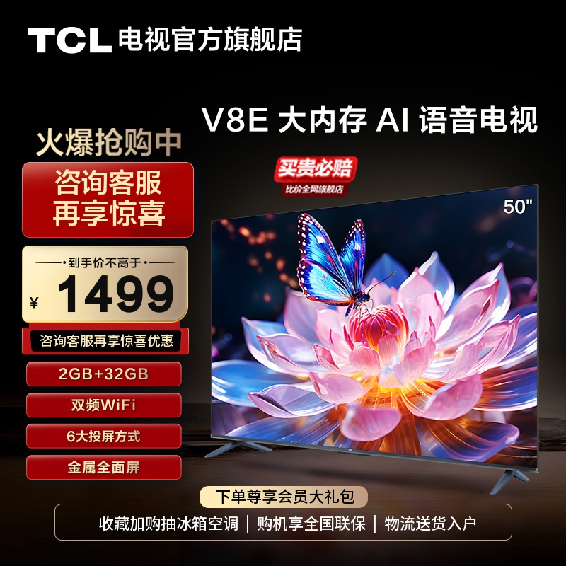 TCL 50V8E 50英寸2+32GB双频WiFi4K智能全面屏网络液晶平板电视机 大家电 平板电视 原图主图