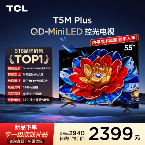 55T5MPlusQD-MiniLED控光电视