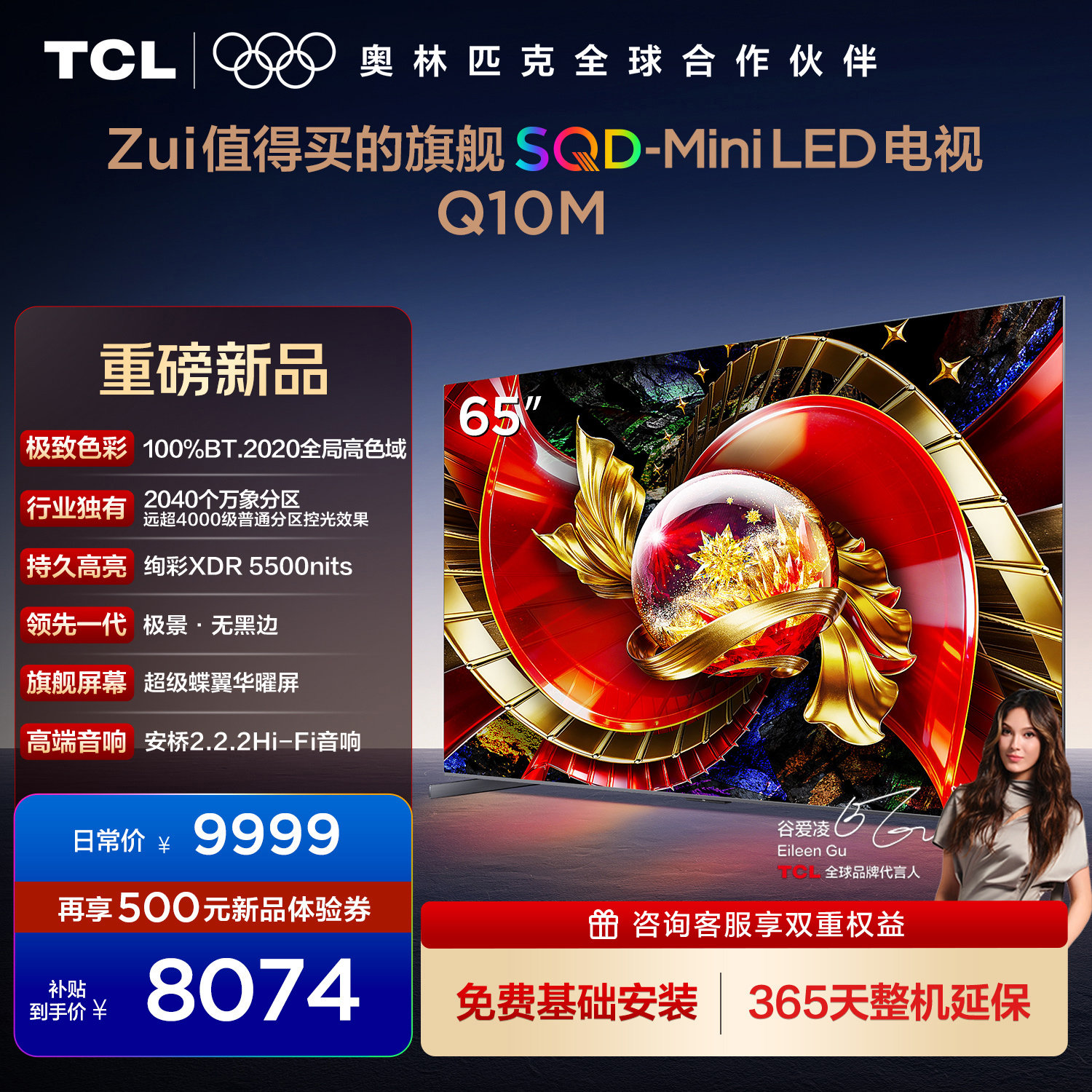 TCL电视 65Q10M 65英寸 SQD-Mini LED 100%全局高色域 万象分区