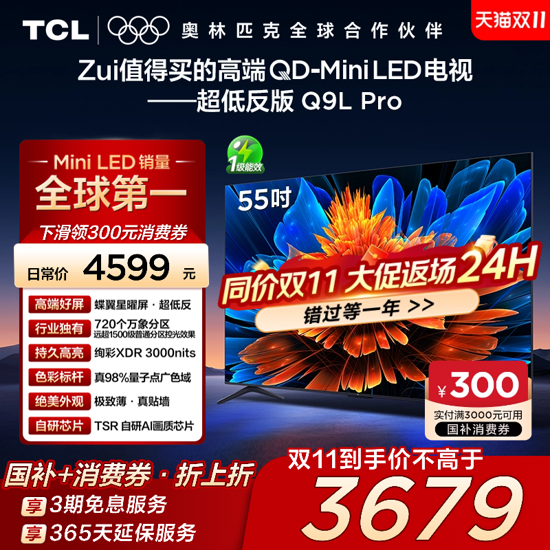TCL55Q9LProQD-MiniLED电视