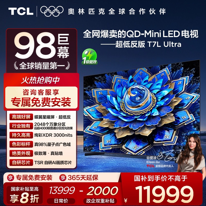 TCL98T7LUltraQDMiniLED电视
