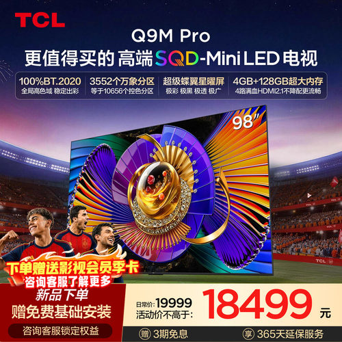 TCL98Q9MProSQD-MiniLED电视