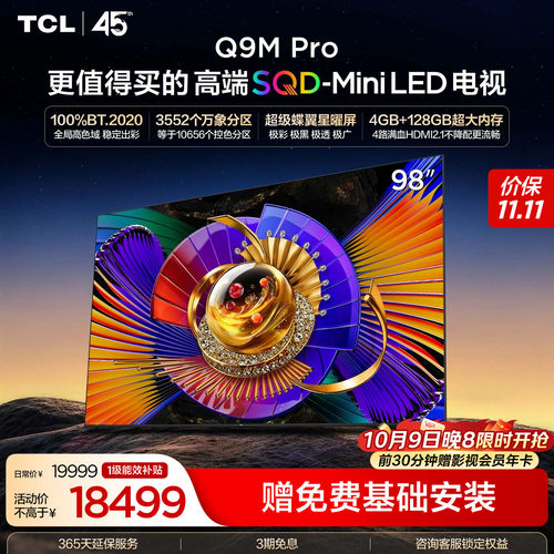 TCL98Q9MProSQD-MiniLED电视