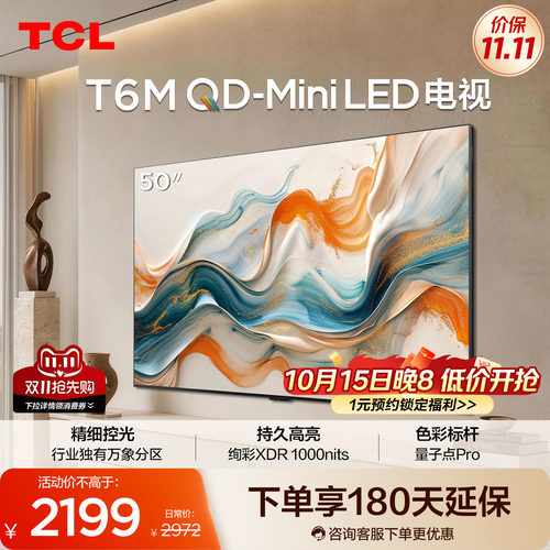 TCL50T6MQD-MiniLED电视