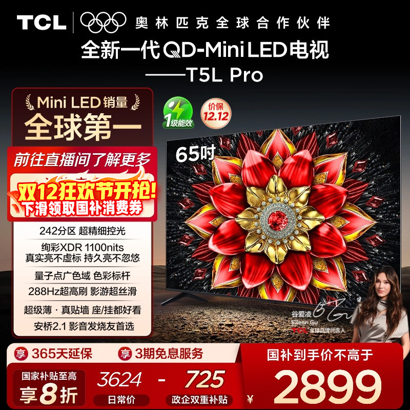 TCL65T5LProQD-MiniLED电视