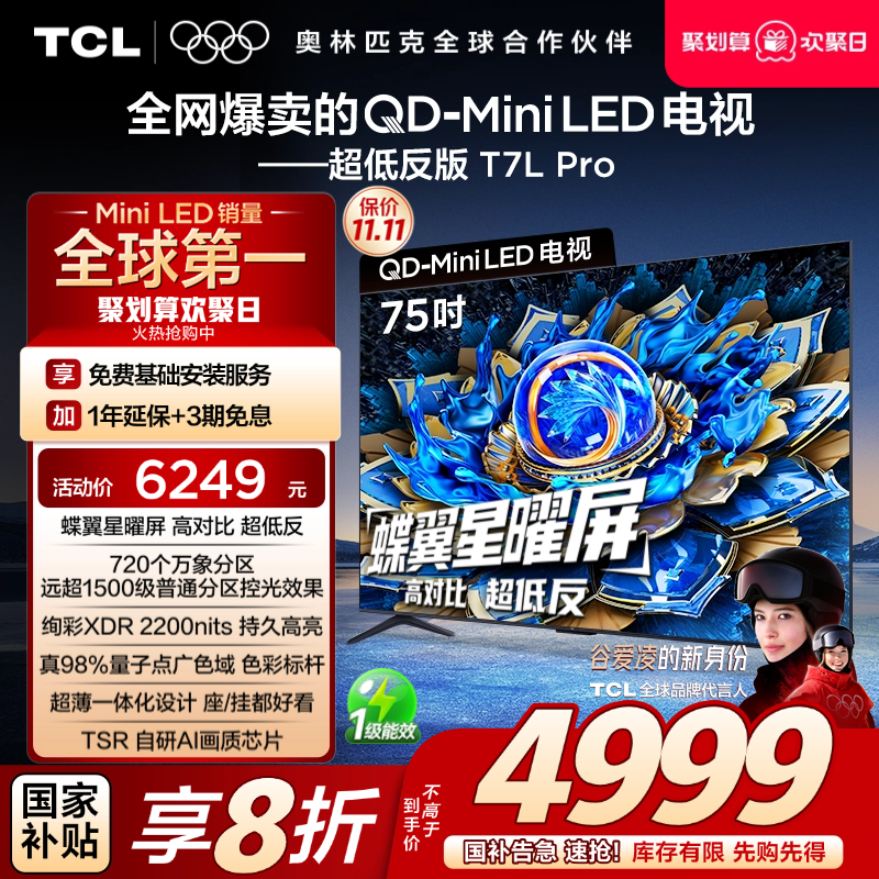 TCL75T7LProQD-MiniLED电视