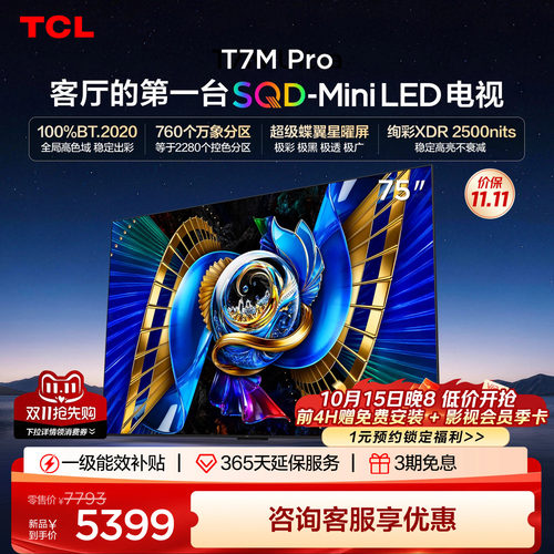 TCL75T7MProSQD-MiniLED电视