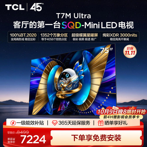 TCL75T7MUltraSQD-MiniLED电视