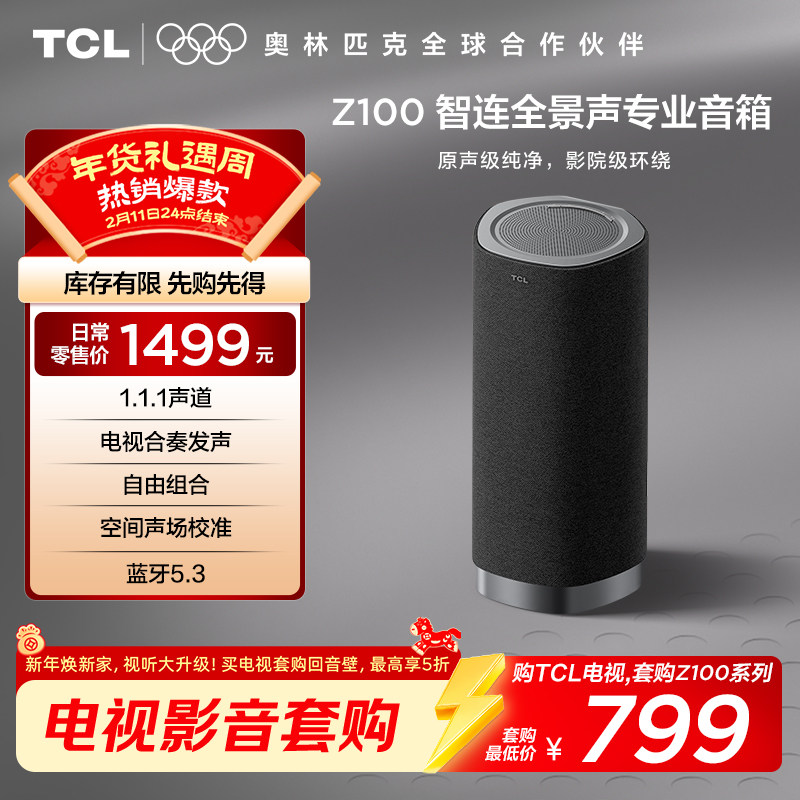 TCL无线音箱Z100-灰色 1.1.1声道 电视合奏发声 自由组合 回音壁