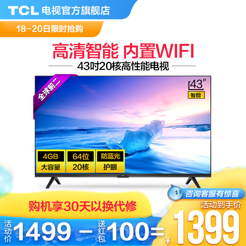 TCL 43L2F 43Ó¢´ç¸ßÇåÖÇÄÜWIFIÍøÂ簲׿20ºËƽ°åLEDÒº¾§µçÊÓ»ú