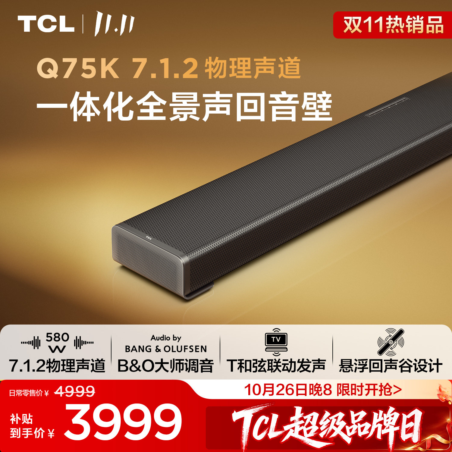 TCLQ75K一体化全景声回音壁