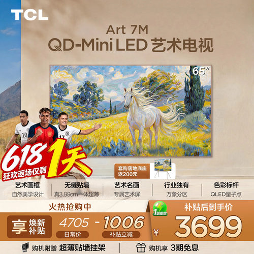 TCL65Art7M艺术电视