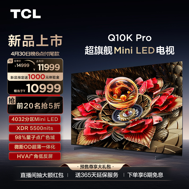 TCL75Q10KPro超旗舰MiniLED电视