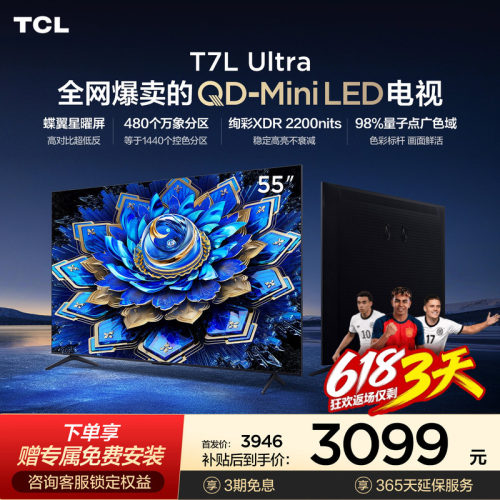 TCL55T7LUltraQD-MiniLED电视