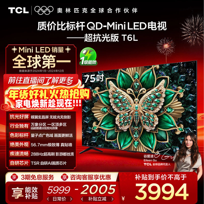 TCL电视 75T6L 75英寸 QD-Mini LED 万象分